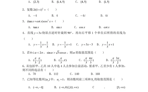 2008年高考数学试卷（理）（四川）（非延考区）（解析卷）_历年高考真题合集_数学历年高考真题_新&middot;PDF版2008-2025&middot;高考数学真题_数学（按省份分类）2008-2025