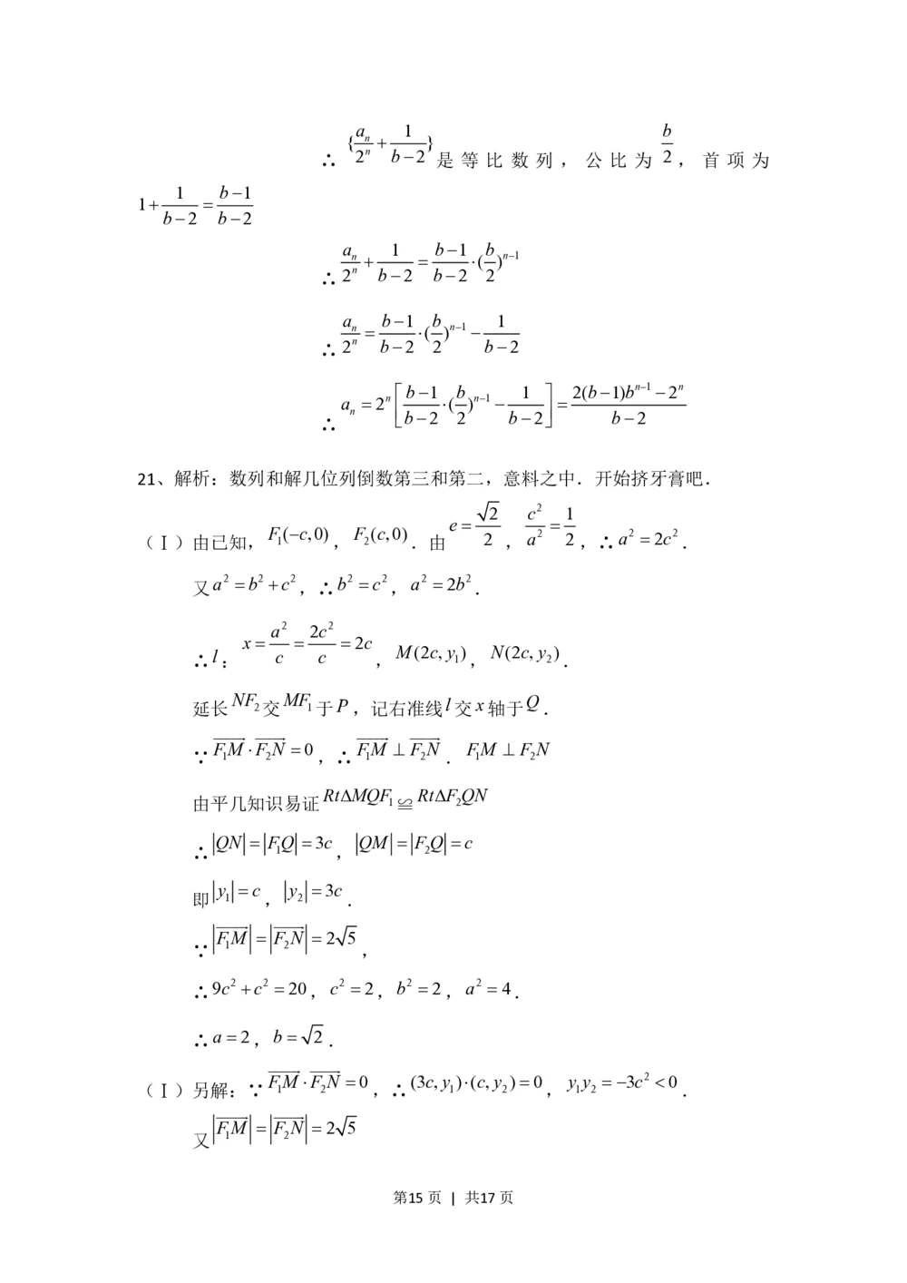 2008年高考数学试卷（理）（四川）（非延考区）（解析卷）_历年高考真题合集_数学历年高考真题_新&middot;PDF版2008-2025&middot;高考数学真题_数学（按省份分类）2008-2025