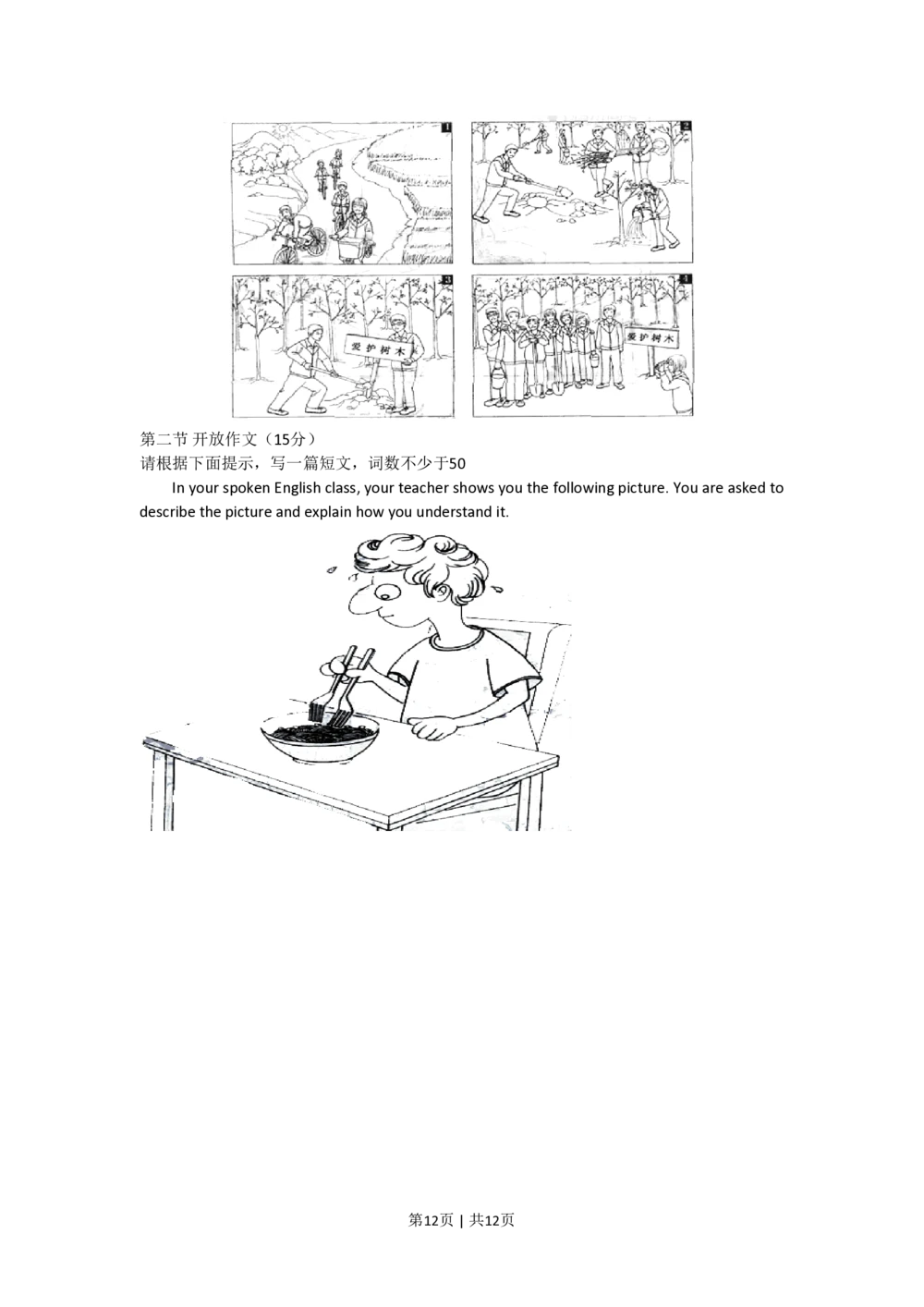 2009年高考英语试卷（北京）（空白卷）_英语历年高考真题_新&middot;PDF版2008-2025&middot;高考英语真题_英语（按年份分类）2008-2025_2009&middot;高考英语真题