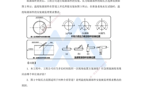 09.2025杨海军-案例母题特训-（08）2021案例二工业机电-机械工程_2026年一级建造师_2026年一建机电_2025年一建机电SVIP_04-冲刺串讲✿考点强化✿小灶集训_讲义