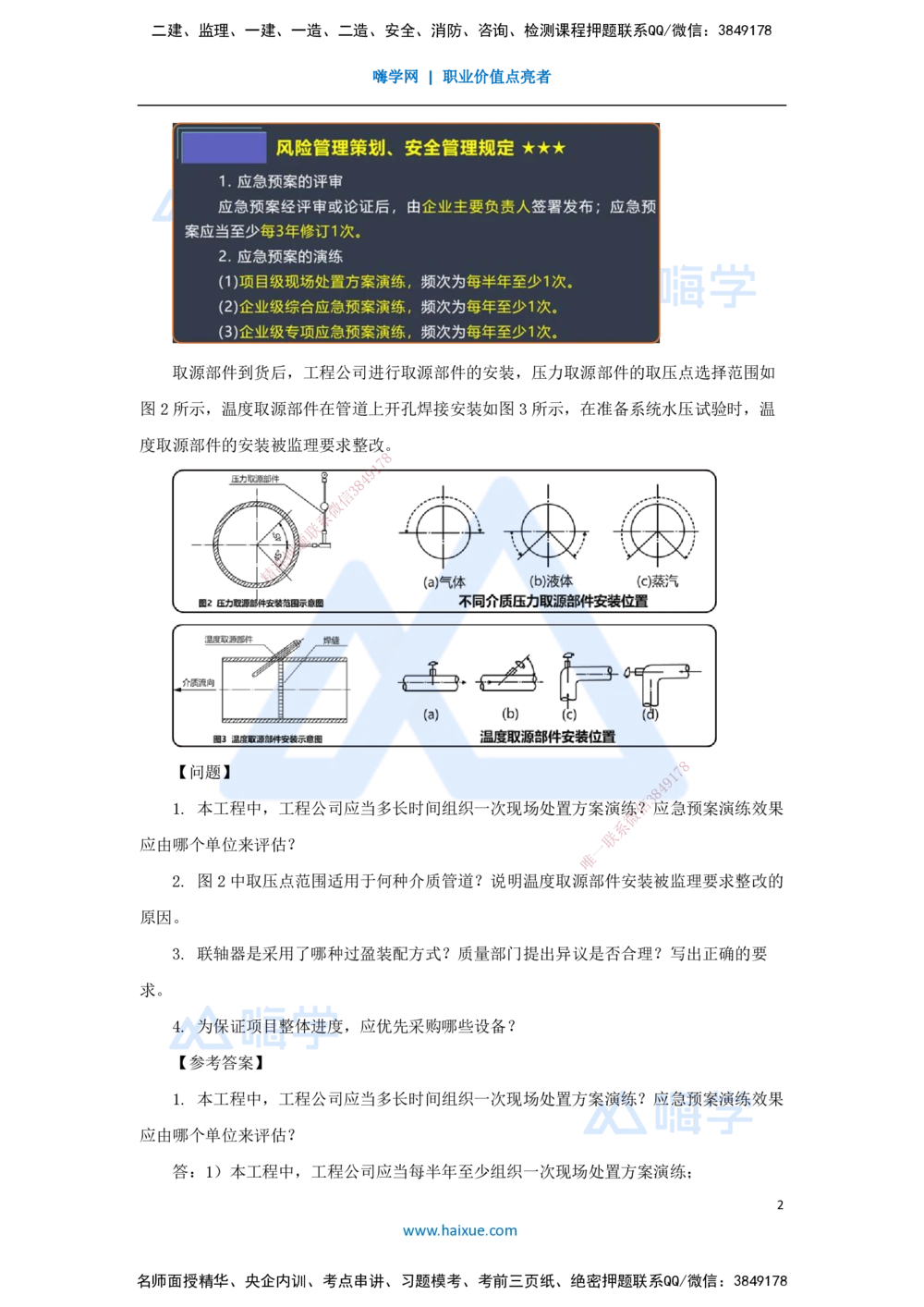 09.2025杨海军-案例母题特训-（08）2021案例二工业机电-机械工程_2026年一级建造师_2026年一建机电_2025年一建机电SVIP_04-冲刺串讲✿考点强化✿小灶集训_讲义