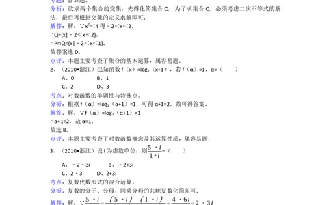 2010年高考数学试卷（文）（浙江）（解析卷）_历年高考真题合集_数学历年高考真题_新&middot;Word版2008-2025&middot;高考数学真题_数学（按省份分类）2008-2025_2008-2025&middot;（浙江）数学高考真题