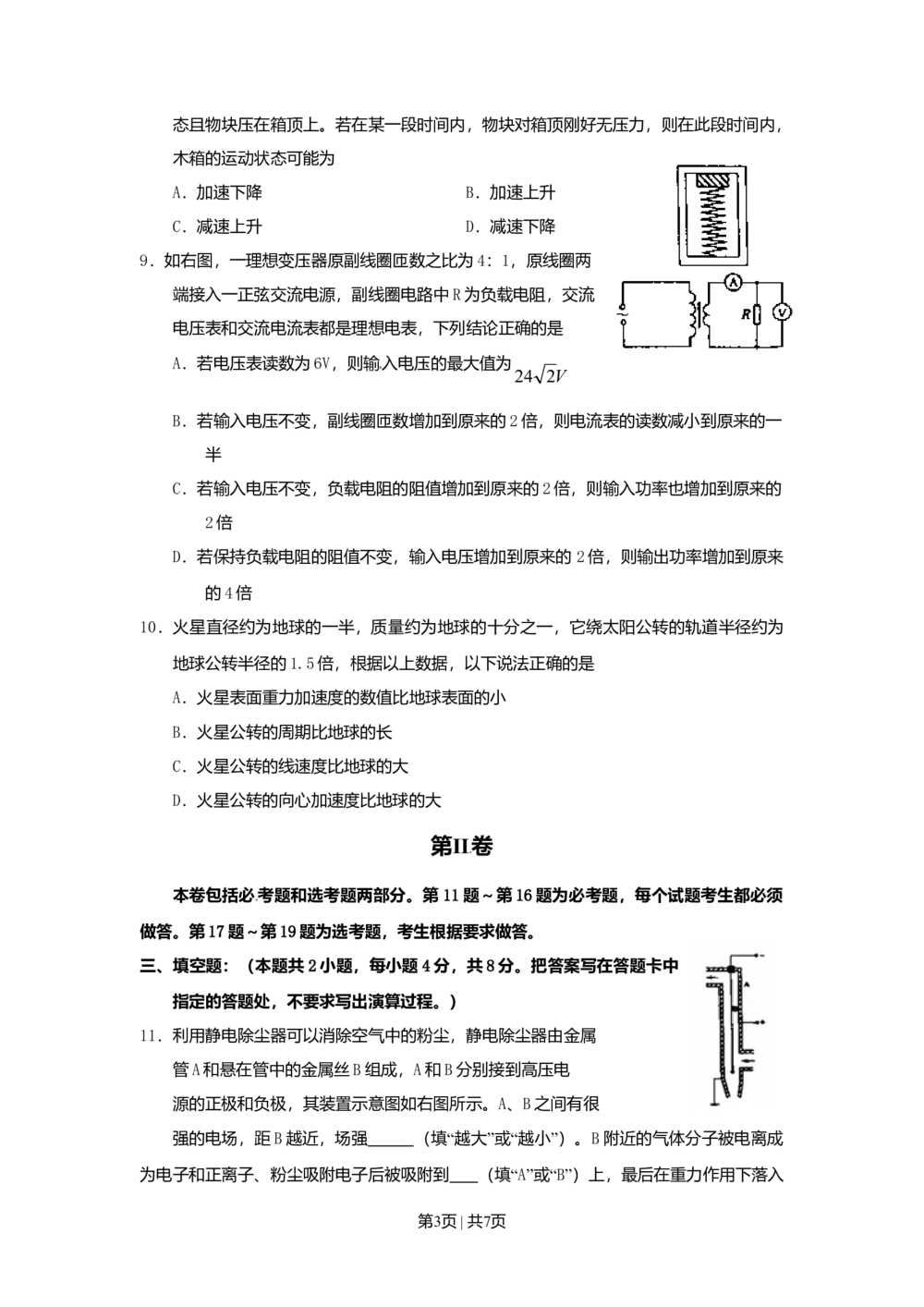 2010年高考物理试卷（海南）（空白卷）_物理历年高考真题_新&middot;Word版2008-2025&middot;高考物理真题_物理（按试卷类型分类）2008-2025_自主命题卷&middot;物理（2008-2025）_海南自主命题&middot;物理（2008-2025）