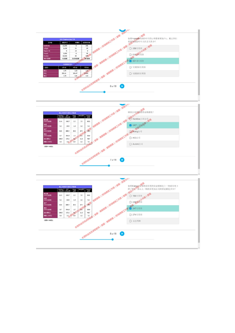 20170810（港澳海外、英文）_2025春招题库汇总_十大行测题库_2023年十大热门题库更新中_11、SH-1汇总_按年份分类_2017年新题