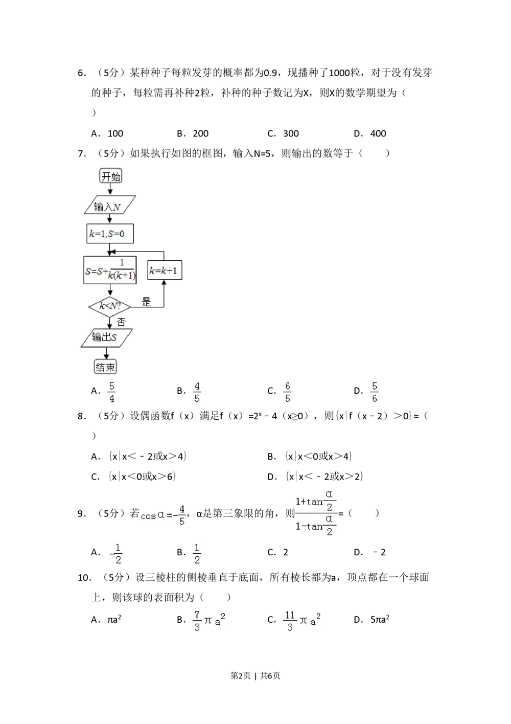 2010年高考数学试卷（理）（新课标）（空白卷）_历年高考真题合集_数学历年高考真题_新&middot;PDF版2008-2025&middot;高考数学真题_数学（按试卷类型分类）2008-2025_全国卷&middot;数学（2008-2025）