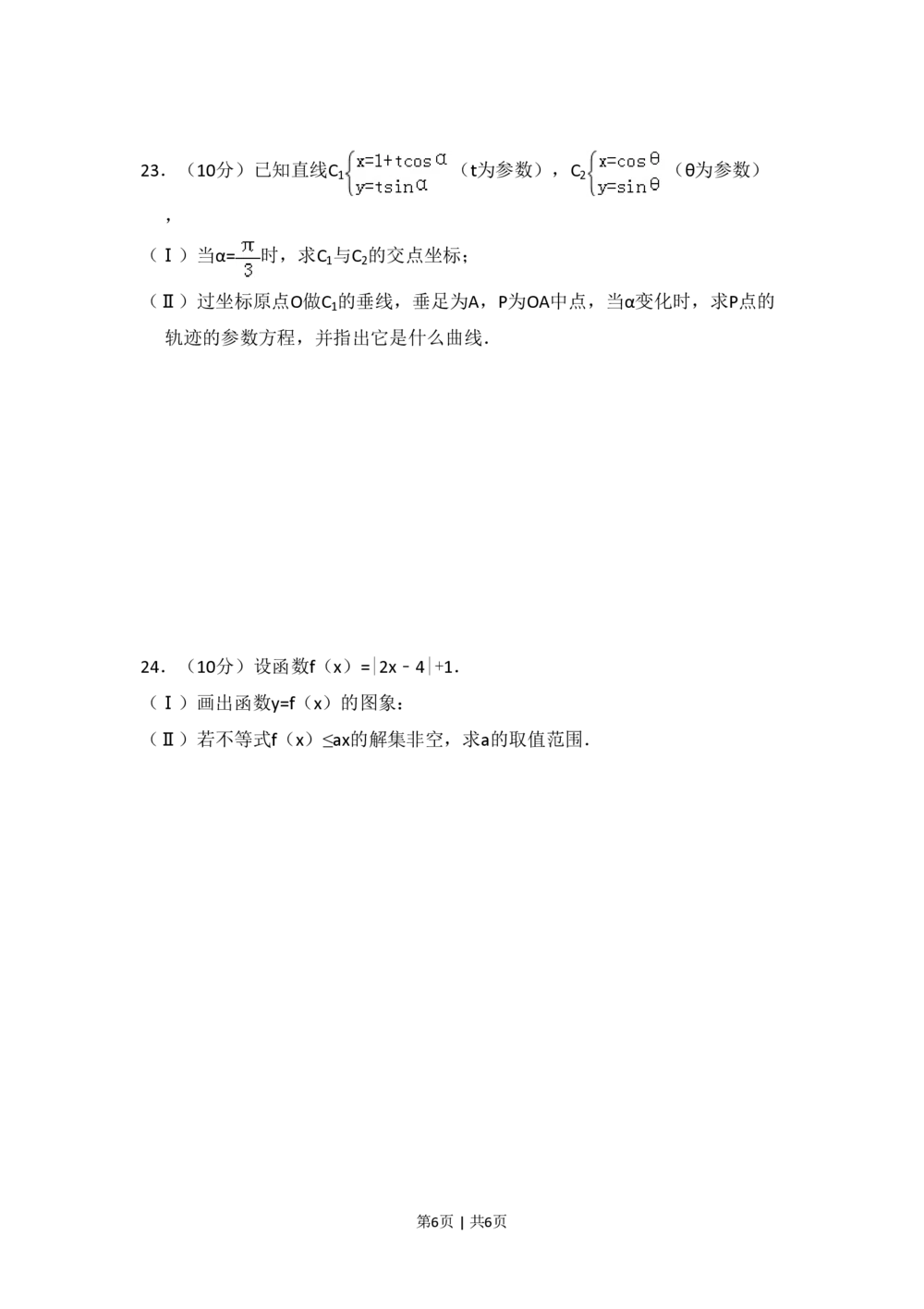 2010年高考数学试卷（理）（新课标）（空白卷）_历年高考真题合集_数学历年高考真题_新&middot;PDF版2008-2025&middot;高考数学真题_数学（按试卷类型分类）2008-2025_全国卷&middot;数学（2008-2025）