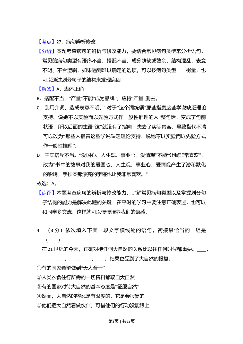 2010年高考语文试卷（全国Ⅱ卷，大纲版Ⅱ）（解析卷）_语文历年高考真题_新&middot;Word版2008-2025&middot;高考语文真题_语文（按省份分类）2008-2025_2008-2025&middot;（内蒙古）语文高考真题