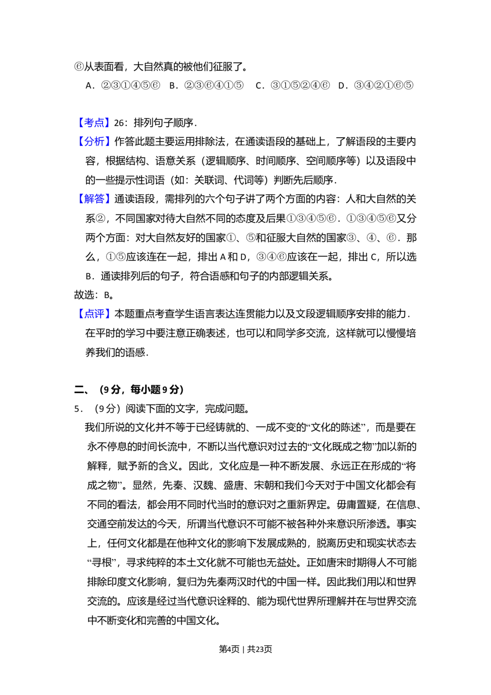 2010年高考语文试卷（全国Ⅱ卷，大纲版Ⅱ）（解析卷）_语文历年高考真题_新&middot;Word版2008-2025&middot;高考语文真题_语文（按省份分类）2008-2025_2008-2025&middot;（内蒙古）语文高考真题