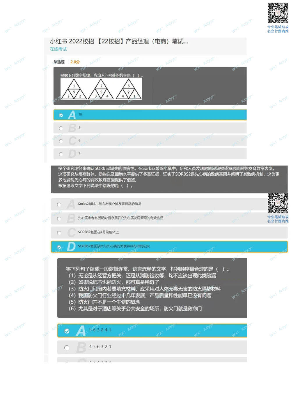 2021.9.4小红书_2025春招题库汇总_十大行测题库_2023年十大热门题库更新中_03、赛码汇总_5-2021年赛码真题