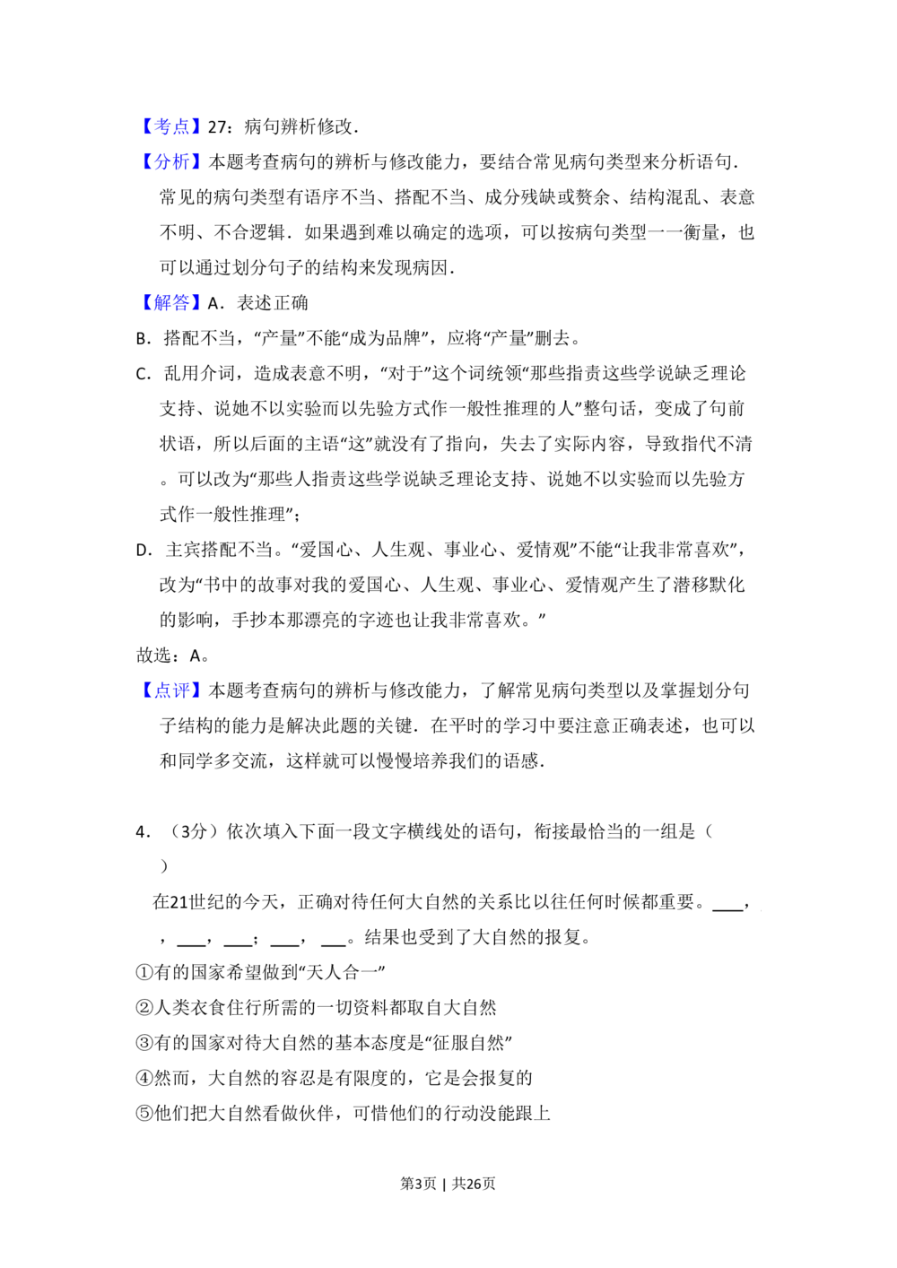 2010年高考语文试卷（全国Ⅱ卷，大纲版Ⅱ）（解析卷）_语文历年高考真题_新&middot;PDF版2008-2025&middot;高考语文真题_语文（按省份分类）2008-2025_2008-2025&middot;（新疆）语文高考真题
