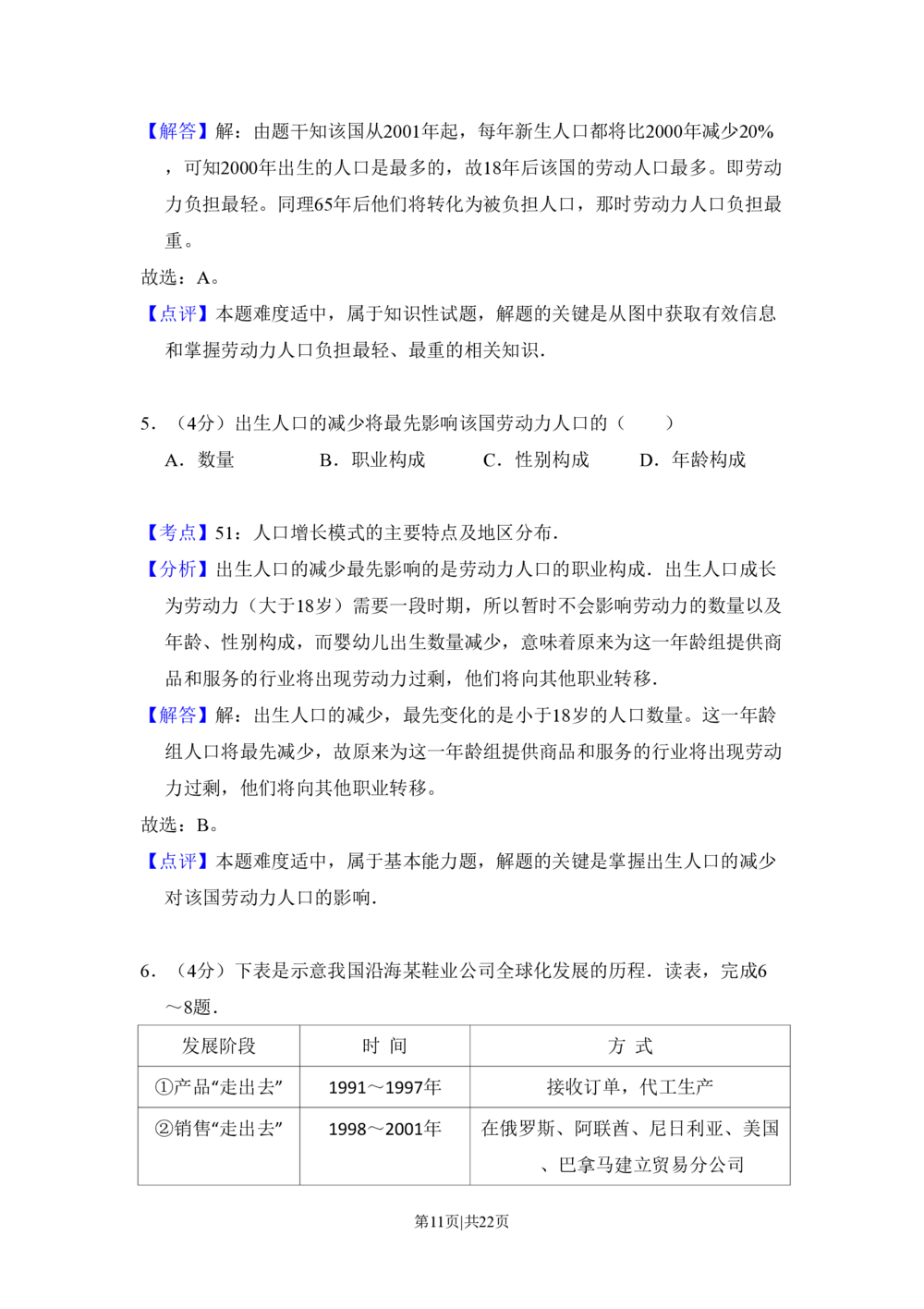 2010年高考地理试卷（新课标卷）（解析卷）_地理历年高考真题_新&middot;PDF版2008-2025&middot;高考地理真题_地理（按省份分类）2008-2025_2010-2025&middot;（宁夏）地理高考真题