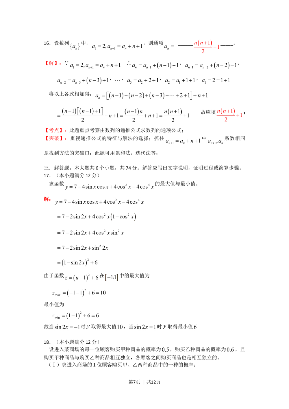 2008年高考数学试卷（文）（四川）（非延考区）（解析卷）_历年高考真题合集_数学历年高考真题_新&middot;Word版2008-2025&middot;高考数学真题_数学（按省份分类）2008-2025