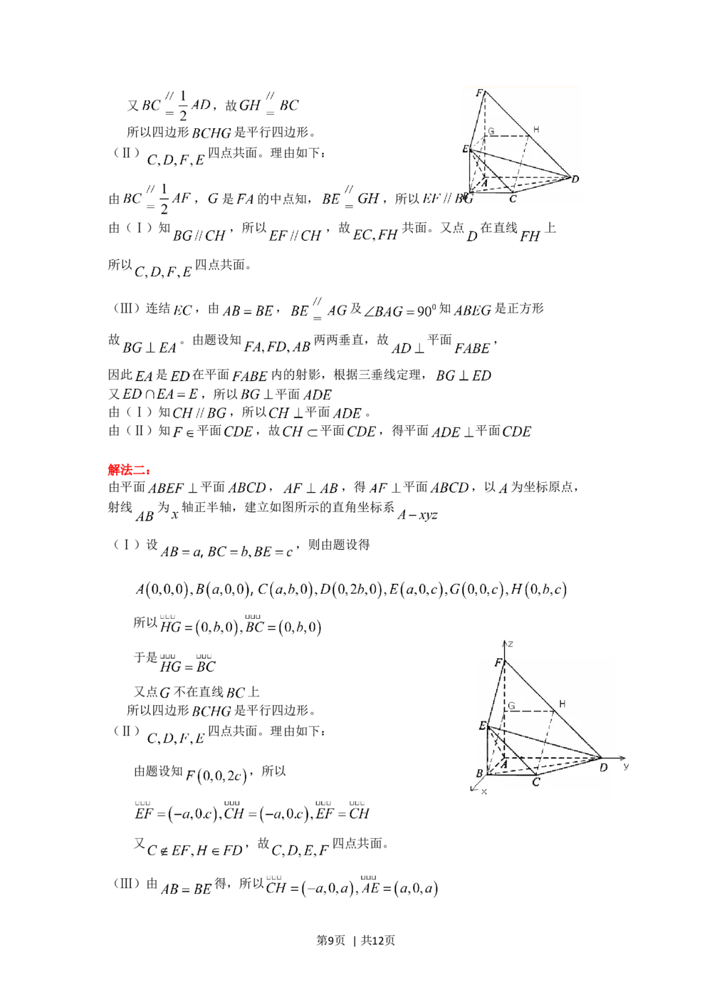 2008年高考数学试卷（文）（四川）（非延考区）（解析卷）_历年高考真题合集_数学历年高考真题_新&middot;Word版2008-2025&middot;高考数学真题_数学（按省份分类）2008-2025