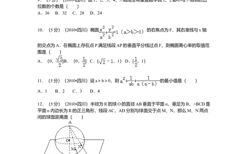 2010年高考数学试卷（文）（四川）（空白卷）_历年高考真题合集_数学历年高考真题_新&middot;Word版2008-2025&middot;高考数学真题_数学（按省份分类）2008-2025_2008-2025&middot;（四川）数学高考真题