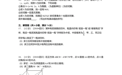 2010年高考数学试卷（文）（四川）（空白卷）_历年高考真题合集_数学历年高考真题_新&middot;Word版2008-2025&middot;高考数学真题_数学（按省份分类）2008-2025_2008-2025&middot;（四川）数学高考真题