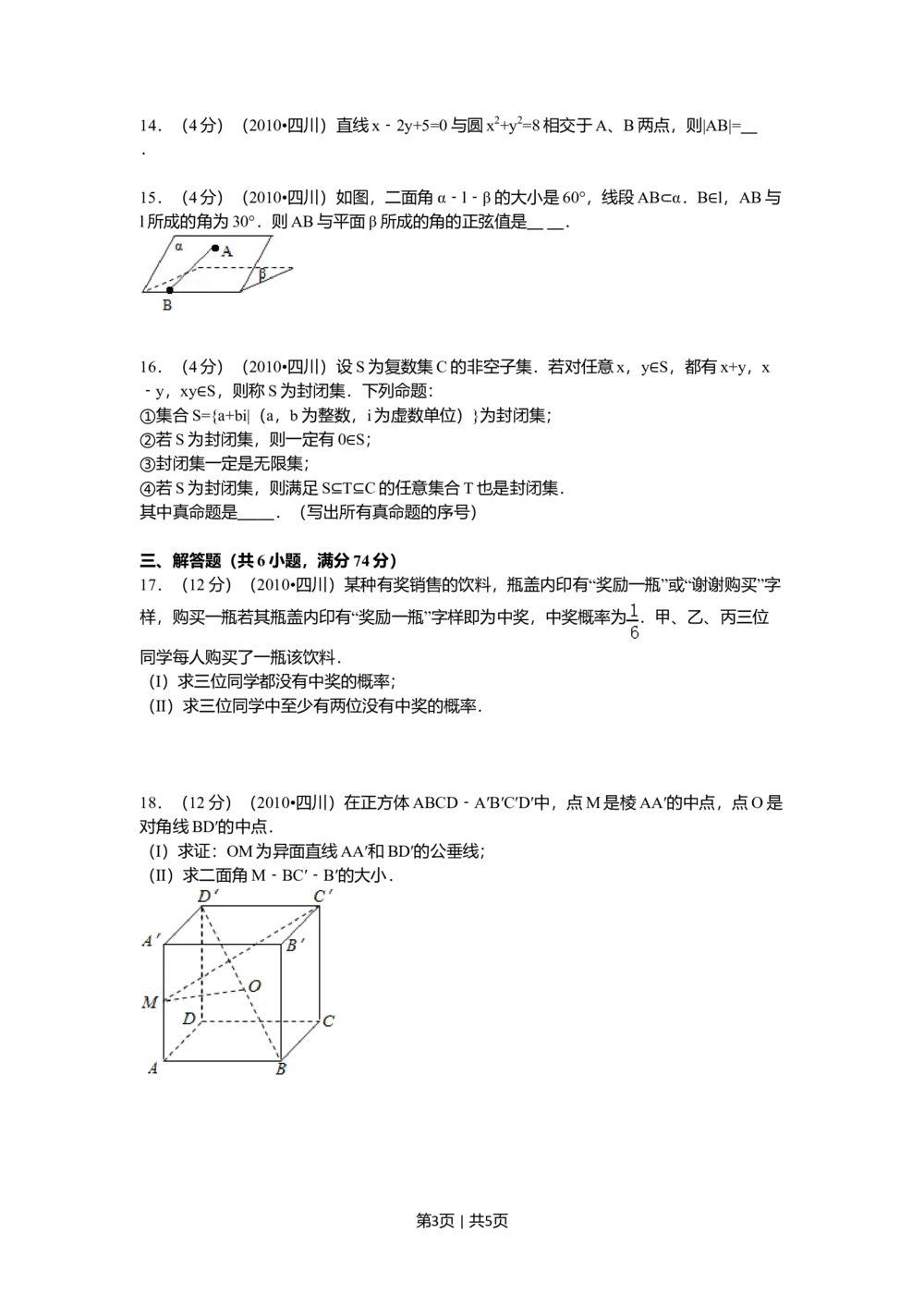 2010年高考数学试卷（文）（四川）（空白卷）_历年高考真题合集_数学历年高考真题_新&middot;Word版2008-2025&middot;高考数学真题_数学（按省份分类）2008-2025_2008-2025&middot;（四川）数学高考真题