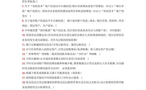 2.会计学基础原理+常见名词解释_2025春招题库汇总_八大题库-1_04八大汇总_天职国际_专业题综合知识-参考_1财务会计