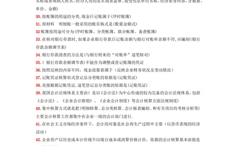 2.会计学基础原理+常见名词解释_2025春招题库汇总_八大题库-1_04八大汇总_天职国际_专业题综合知识-参考_1财务会计