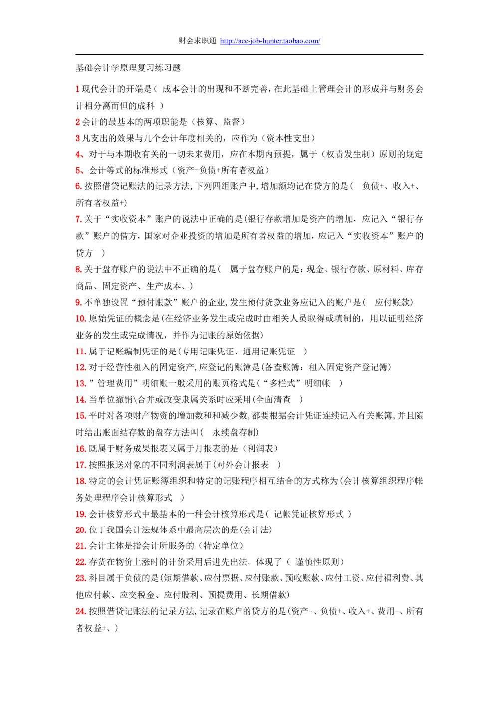 2.会计学基础原理+常见名词解释_2025春招题库汇总_八大题库-1_04八大汇总_天职国际_专业题综合知识-参考_1财务会计