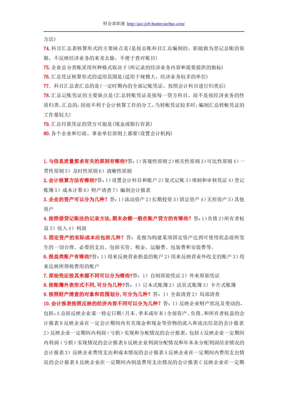 2.会计学基础原理+常见名词解释_2025春招题库汇总_八大题库-1_04八大汇总_天职国际_专业题综合知识-参考_1财务会计