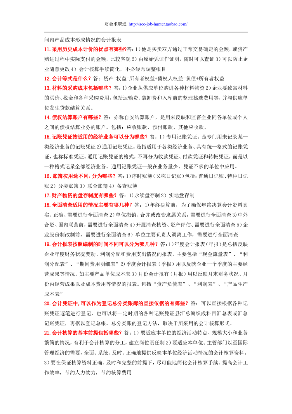 2.会计学基础原理+常见名词解释_2025春招题库汇总_八大题库-1_04八大汇总_天职国际_专业题综合知识-参考_1财务会计