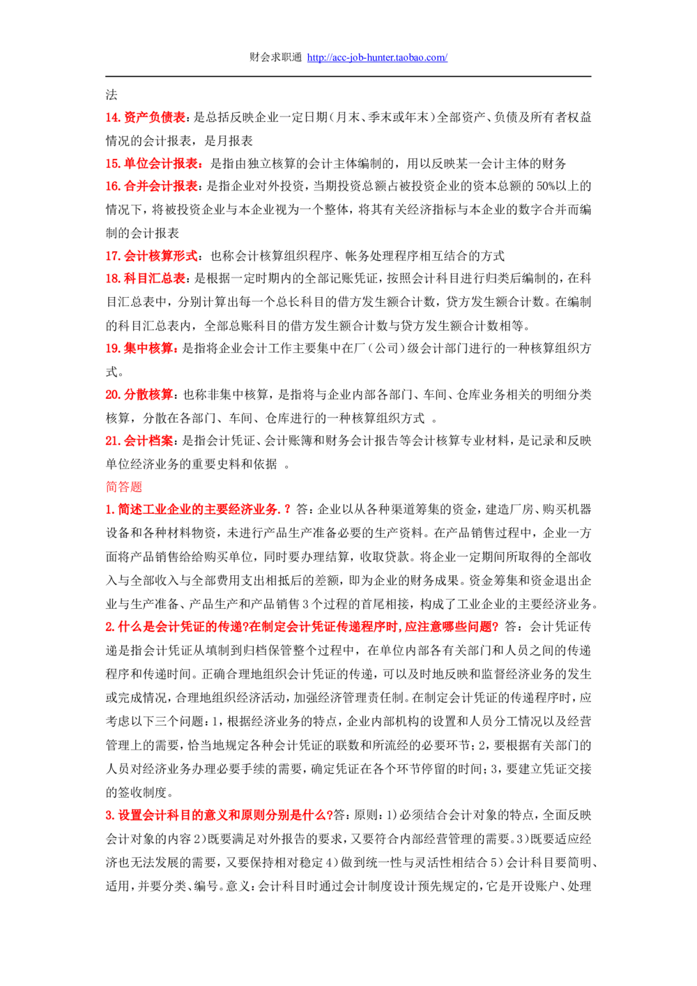 2.会计学基础原理+常见名词解释_2025春招题库汇总_八大题库-1_04八大汇总_天职国际_专业题综合知识-参考_1财务会计