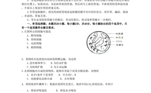 2009年高考生物试卷（广东）（空白卷）_生物历年高考真题_新&middot;PDF版2008-2025&middot;高考生物真题_生物（按年份分类）2008-2025_2009&middot;高考生物真题