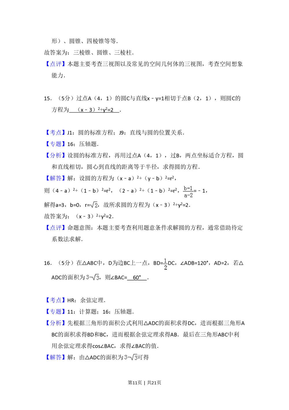 2010年高考数学试卷（理）（新课标）（解析卷）_历年高考真题合集_数学历年高考真题_新&middot;PDF版2008-2025&middot;高考数学真题_数学（按省份分类）2008-2025_2008-2025&middot;（吉林）数学高考真题