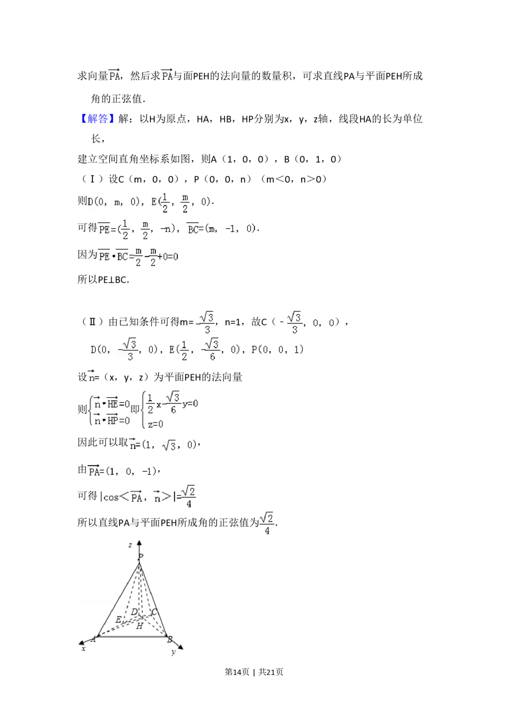 2010年高考数学试卷（理）（新课标）（解析卷）_历年高考真题合集_数学历年高考真题_新&middot;PDF版2008-2025&middot;高考数学真题_数学（按省份分类）2008-2025_2008-2025&middot;（吉林）数学高考真题