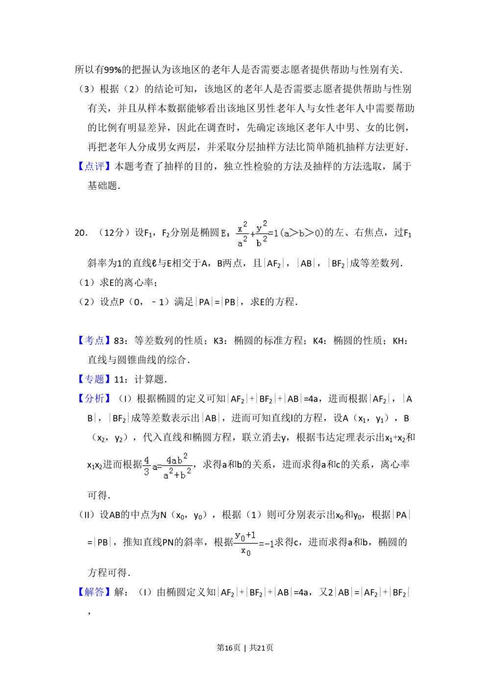 2010年高考数学试卷（理）（新课标）（解析卷）_历年高考真题合集_数学历年高考真题_新&middot;PDF版2008-2025&middot;高考数学真题_数学（按省份分类）2008-2025_2008-2025&middot;（吉林）数学高考真题