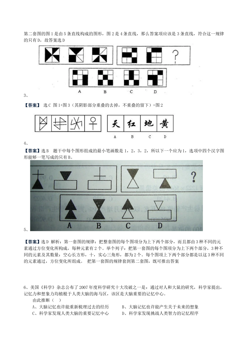 2013年华能集团招聘笔试试题及答案---_2025春招题库汇总_国企题库_华能_0-华能集团历年招聘笔试真题(12-16年)