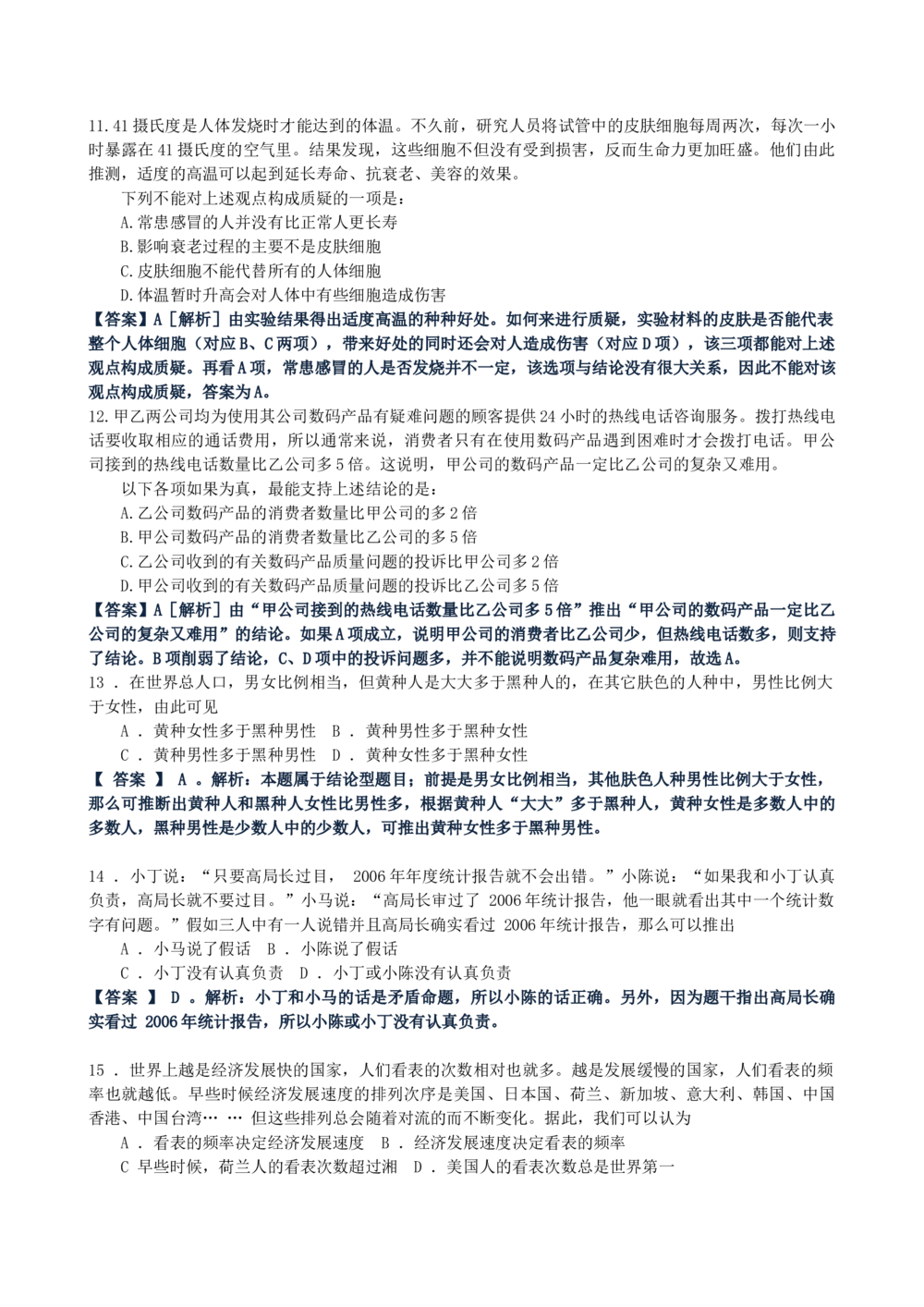 2013年华能集团招聘笔试试题及答案---_2025春招题库汇总_国企题库_华能_0-华能集团历年招聘笔试真题(12-16年)