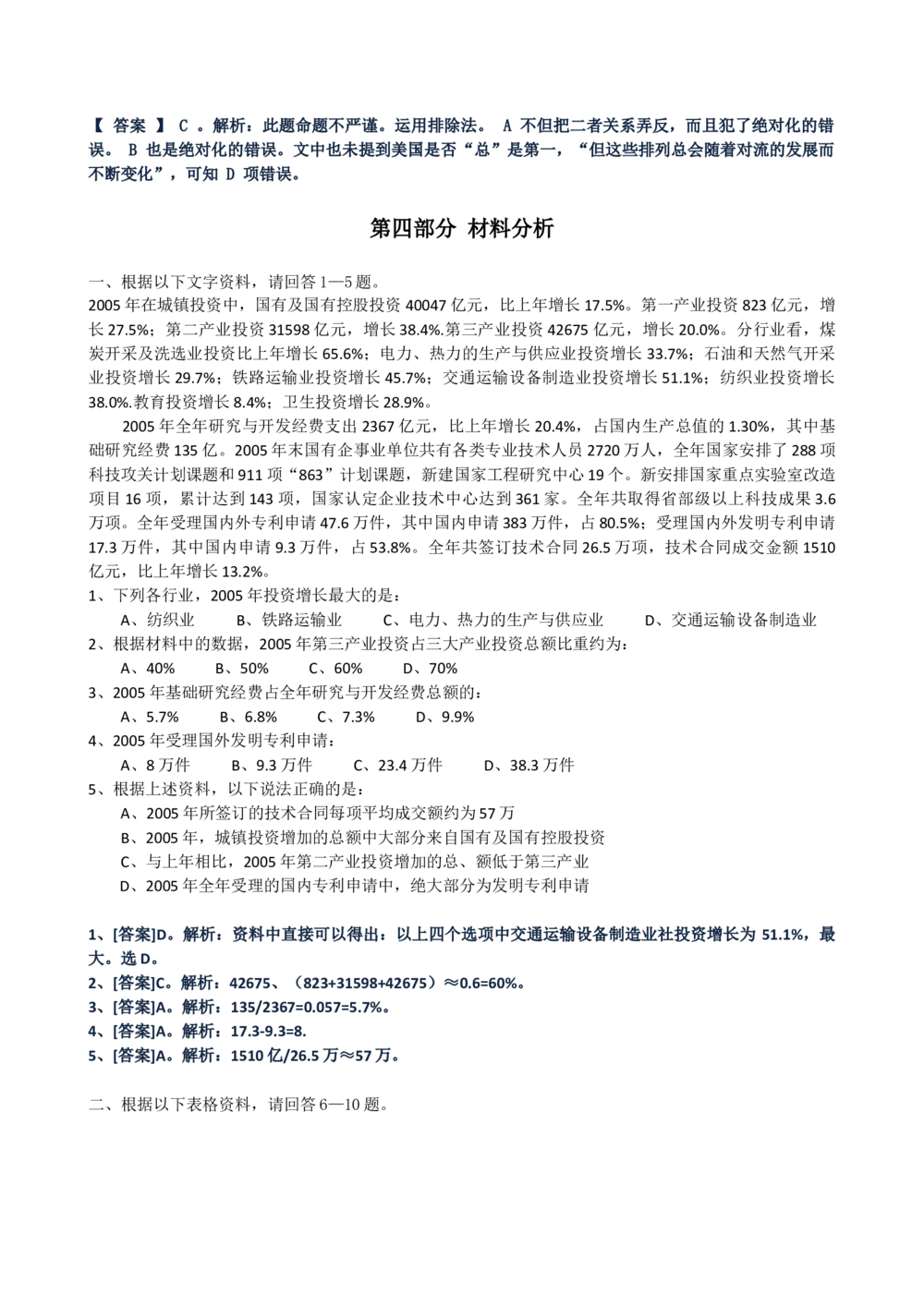 2013年华能集团招聘笔试试题及答案---_2025春招题库汇总_国企题库_华能_0-华能集团历年招聘笔试真题(12-16年)