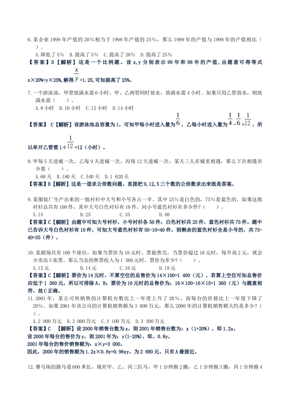 2013年华能集团招聘笔试试题及答案---_2025春招题库汇总_国企题库_华能_0-华能集团历年招聘笔试真题(12-16年)