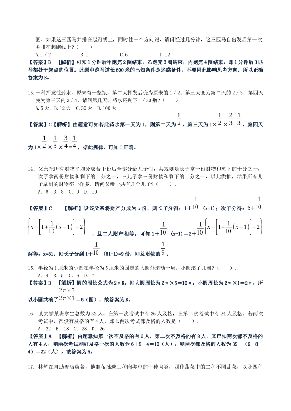 2013年华能集团招聘笔试试题及答案---_2025春招题库汇总_国企题库_华能_0-华能集团历年招聘笔试真题(12-16年)