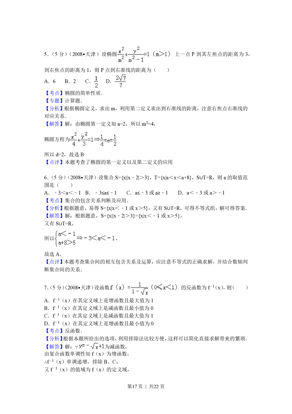 2008年高考数学试卷（理）（天津）（解析卷）_历年高考真题合集_数学历年高考真题_新&middot;PDF版2008-2025&middot;高考数学真题_数学（按年份分类）2008-2025_2008&middot;高考数学真题