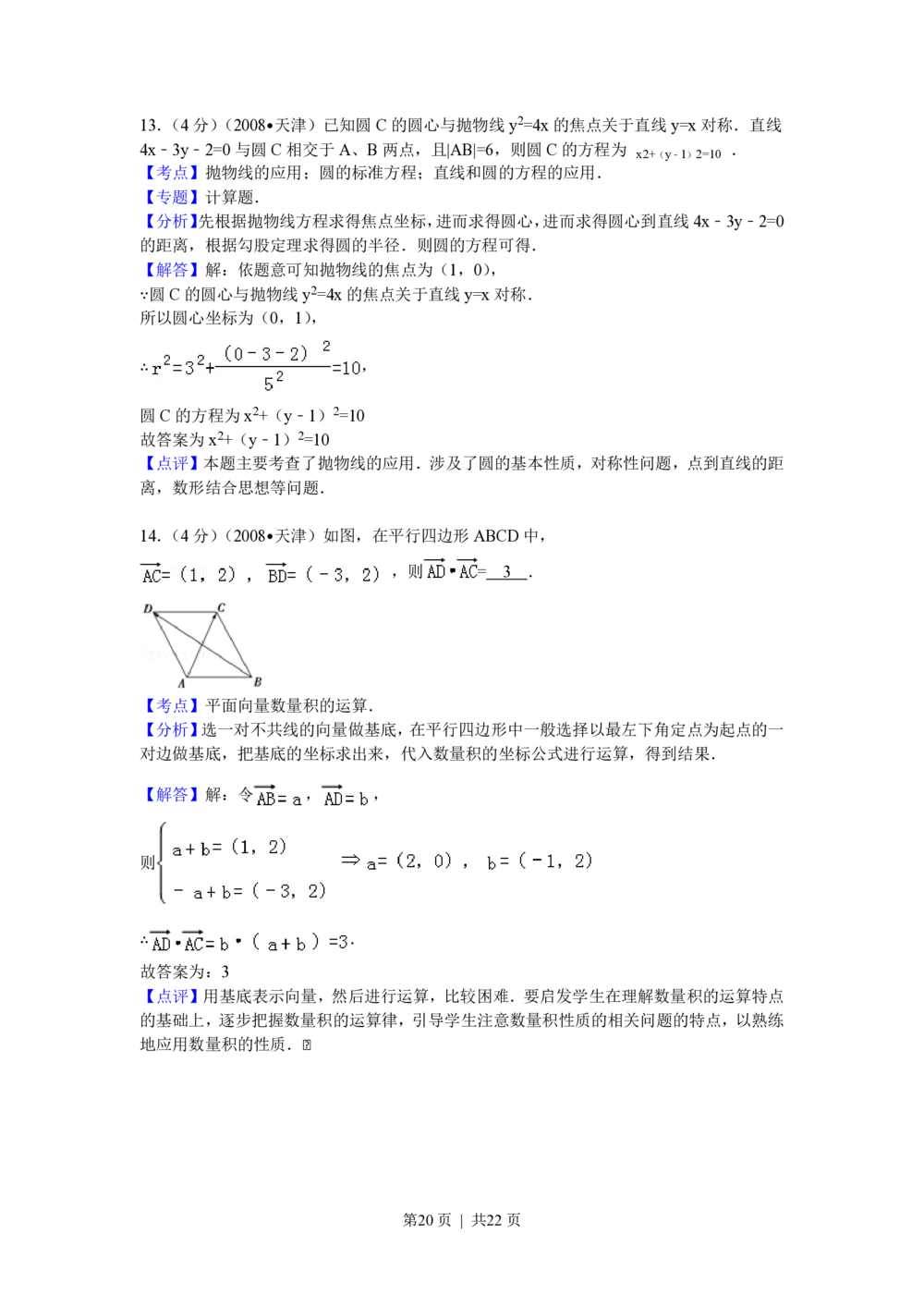 2008年高考数学试卷（理）（天津）（解析卷）_历年高考真题合集_数学历年高考真题_新&middot;PDF版2008-2025&middot;高考数学真题_数学（按年份分类）2008-2025_2008&middot;高考数学真题