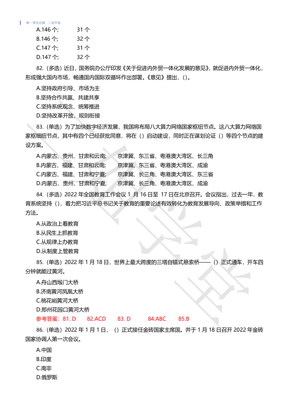 2022年1月时事政治试题及答案_三桶油_中石化笔试_中石化笔试_8、时政（全年持续更新）_2022时政_02每月时政配套题库