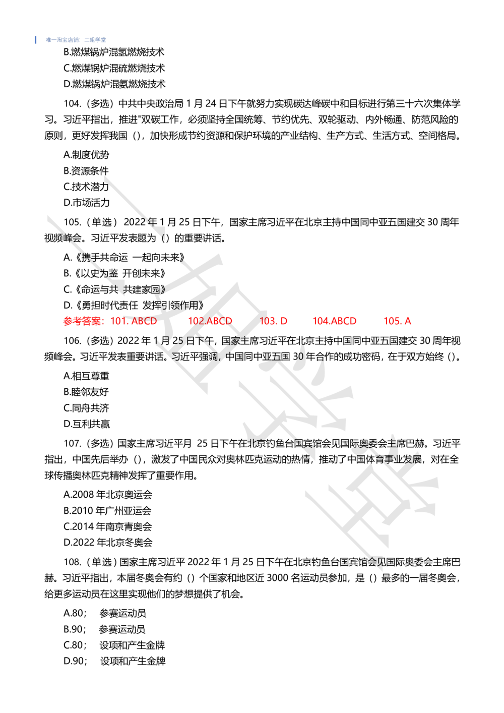 2022年1月时事政治试题及答案_三桶油_中石化笔试_中石化笔试_8、时政（全年持续更新）_2022时政_02每月时政配套题库
