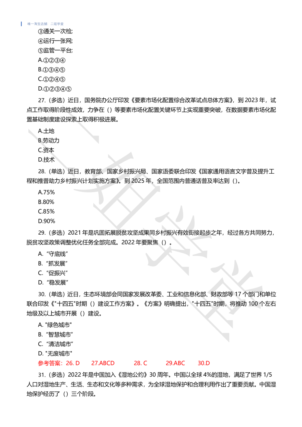 2022年1月时事政治试题及答案_三桶油_中石化笔试_中石化笔试_8、时政（全年持续更新）_2022时政_02每月时政配套题库