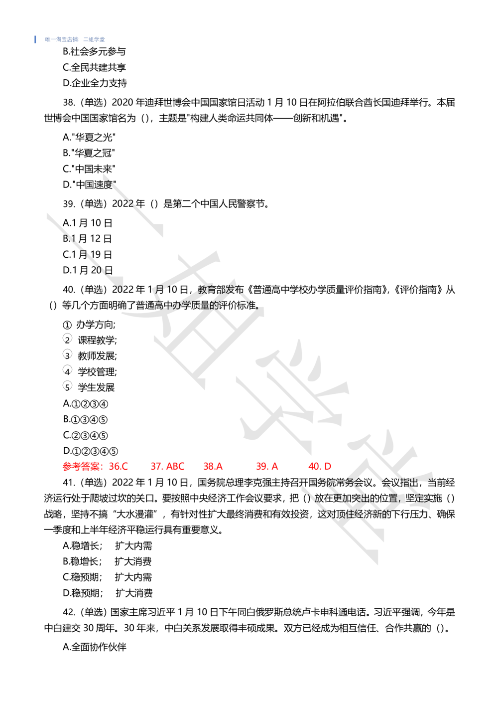 2022年1月时事政治试题及答案_三桶油_中石化笔试_中石化笔试_8、时政（全年持续更新）_2022时政_02每月时政配套题库