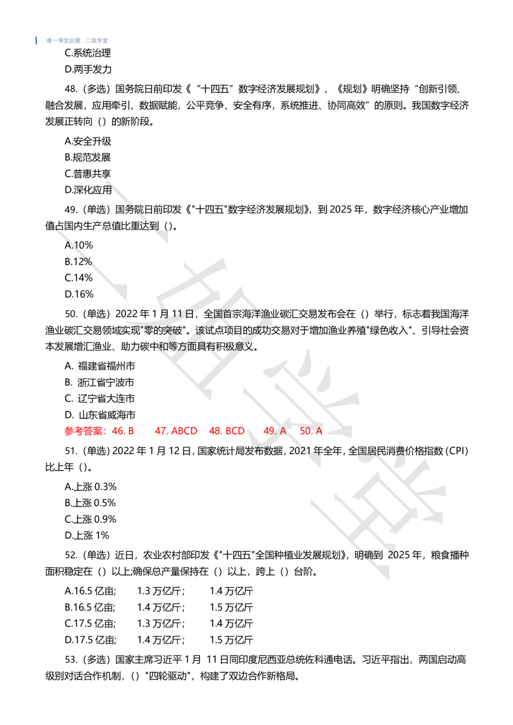 2022年1月时事政治试题及答案_三桶油_中石化笔试_中石化笔试_8、时政（全年持续更新）_2022时政_02每月时政配套题库