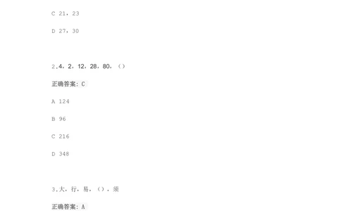 2018欢聚时代校招产品岗真题2_2025春招题库汇总_互联网题库-1_02互联网汇总_28、欢聚时代