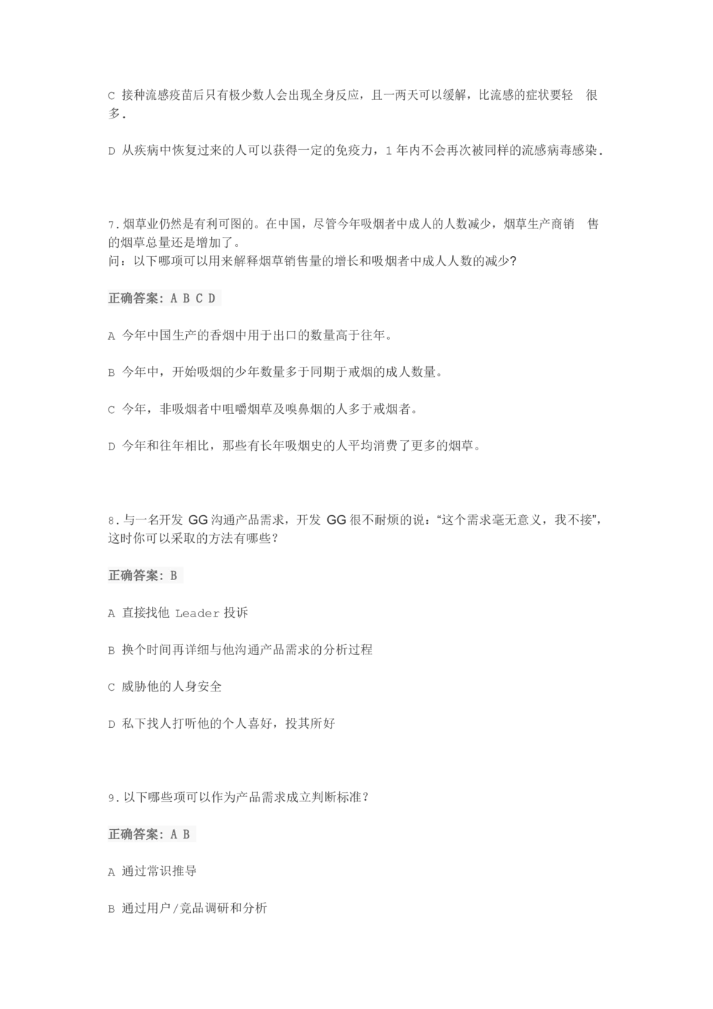 2018欢聚时代校招产品岗真题2_2025春招题库汇总_互联网题库-1_02互联网汇总_28、欢聚时代