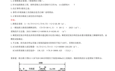 07.07-案例专项（七）_2026年一级建造师_2026年一建公路_2025年一建公路SVIP_04-冲刺串讲✿考点强化✿小灶集训_08-公路《案例专项班》安慧KL