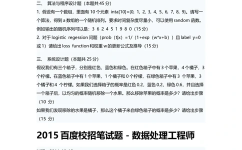 2015百度校招研发岗笔试题_2025春招题库汇总_互联网题库-1_02互联网汇总_06、百度_04、百度笔试题库