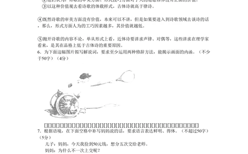 2009年高考语文试卷（浙江）（空白卷）_语文历年高考真题_新&middot;PDF版2008-2025&middot;高考语文真题_语文（按年份分类）2008-2025_2009&middot;语文高考真题