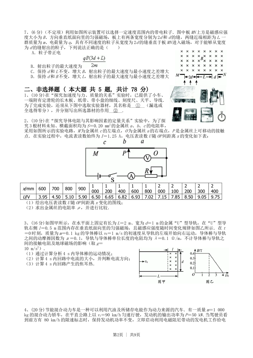 2010年高考物理真题（浙江）（解析卷）_物理历年高考真题_新&middot;Word版2008-2025&middot;高考物理真题_物理（按省份分类）2008-2025_2008-2025&middot;（浙江）物理高考真题