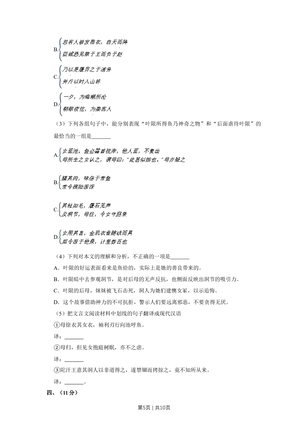 2010年高考语文试卷（天津）（空白卷）_语文历年高考真题_新&middot;Word版2008-2025&middot;高考语文真题_语文（按省份分类）2008-2025_2008-2024&middot;（天津）语文高考真题