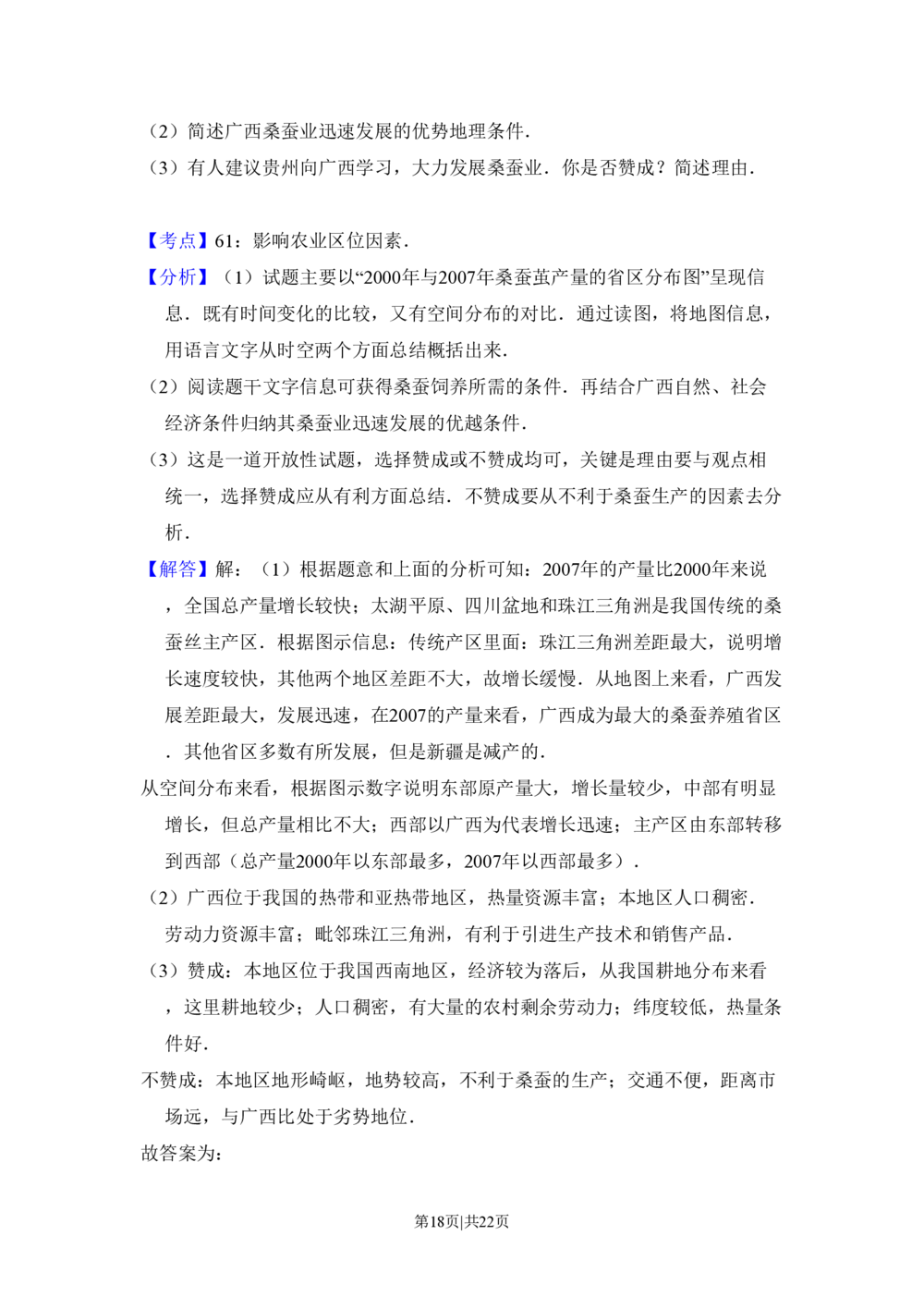 2010年高考地理试卷（新课标卷）（解析卷）_地理历年高考真题_新&middot;PDF版2008-2025&middot;高考地理真题_地理（按省份分类）2008-2025_2010-2025&middot;（辽宁）地理高考真题